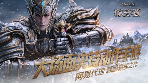 Raven:掠夺者(网易)-感受钢铁战斗的激情
