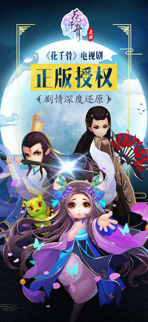 花千骨（正版手游）-开启洪荒之力抢亲白子画