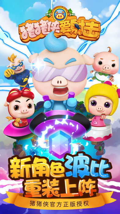 猪猪侠爱射击-正版授权