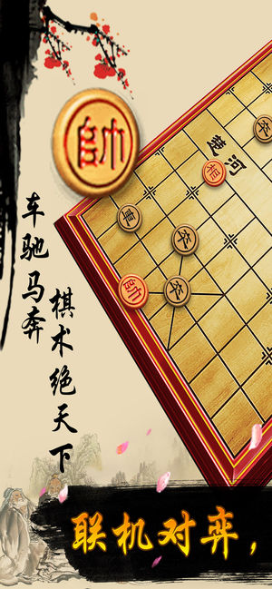 中国象棋 - 双人单机版小游戏