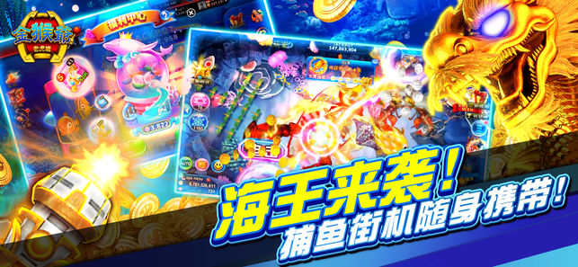 老虎机（金猴爷老虎机）-街机捕鱼游戏