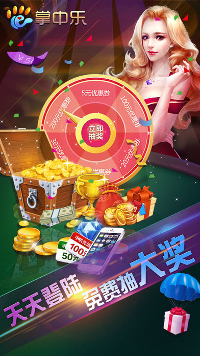 掌中乐游戏中心－2016最新3D捕鱼约战棋牌游戏大厅！