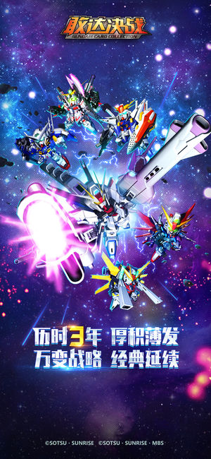 敢达决战－2.0跨服激战（官方正版）