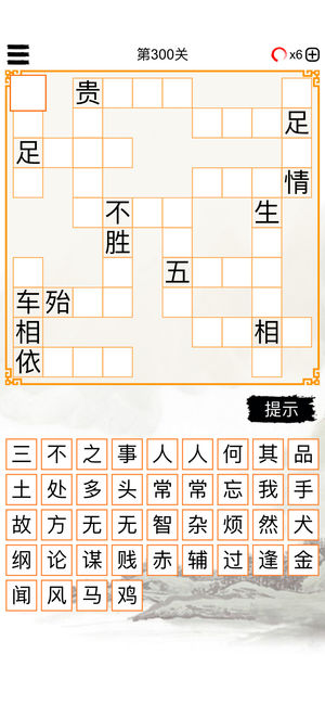 成语纵横接龙：疯狂中文填字中国风猜文字游戏