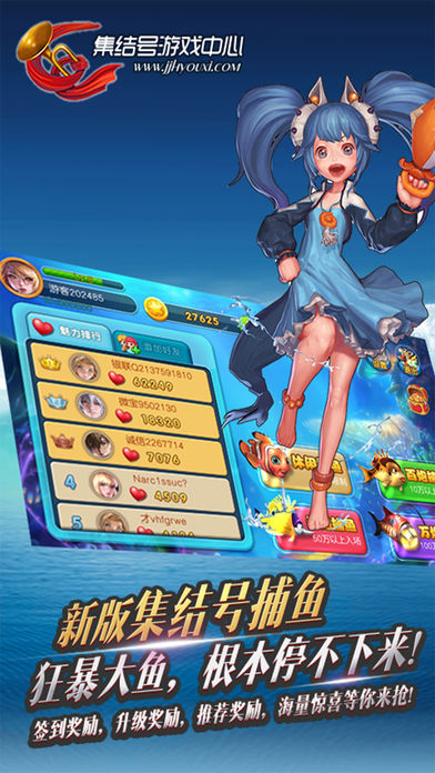集结号游戏中心 集结号手机捕鱼正式版