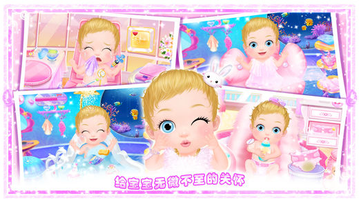 公主的新生小宝宝2－宝宝照顾