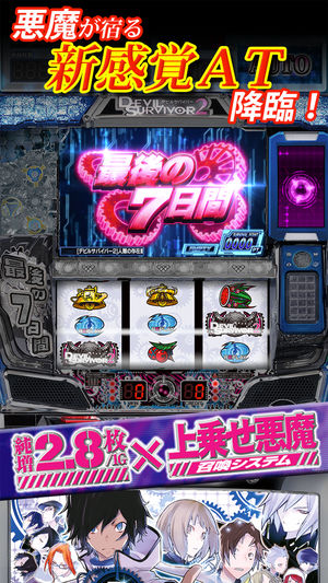 デビルサバイバー２ 最後の７日間