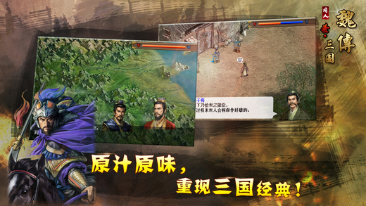 圣三国魏传（专业版）-传奇三国演义曹操收吕布灭刘备