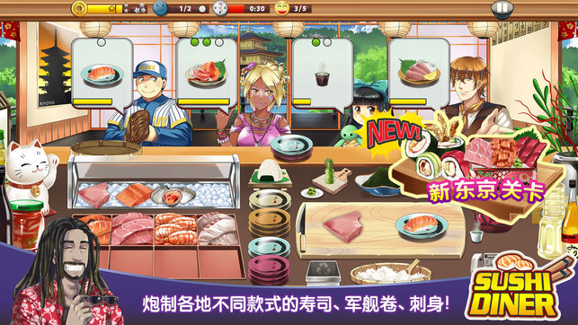 Sushi Diner – fun sushi cooking fever game