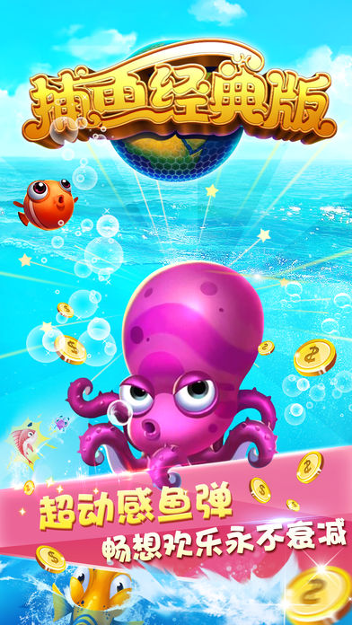 捕鱼 2016街机捕鱼达人:单机打鱼千炮4