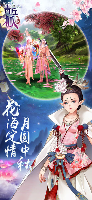 青丘狐传说-夏日庆典