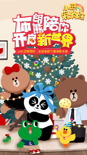 小熊爱消除-布朗熊陪你消除不开心