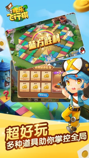 欢乐飞行棋（腾讯）