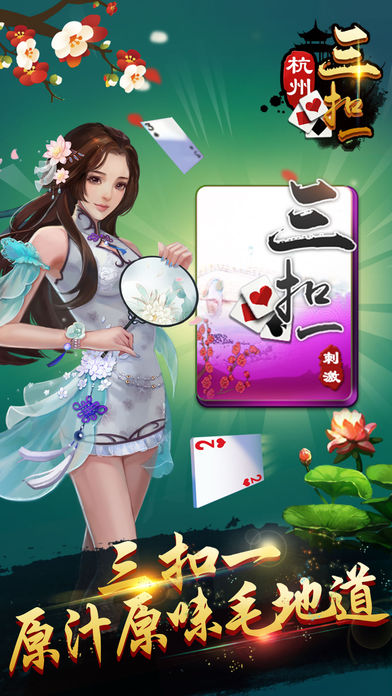 边锋杭牌·三扣一：杭州麻将棋牌游戏大厅