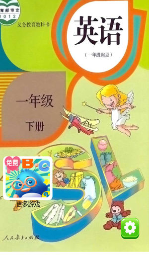 小学英语点读机-小学英语一年级下册-人教版一年级起点