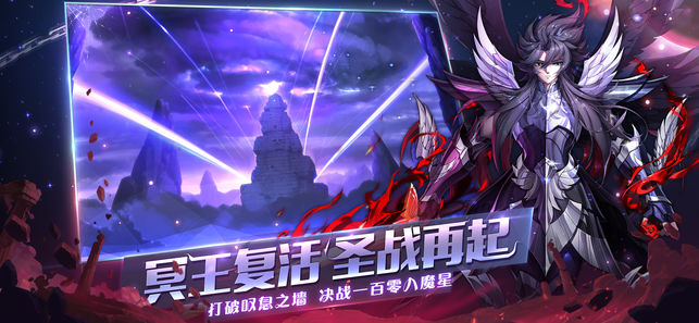 圣斗士星矢（腾讯）