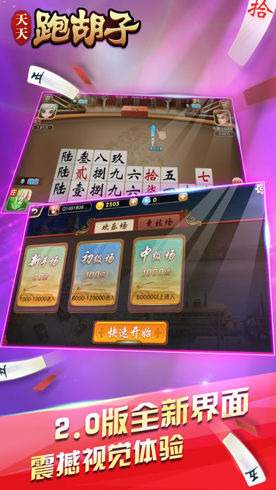 天天跑胡子-湖南经典字牌游戏