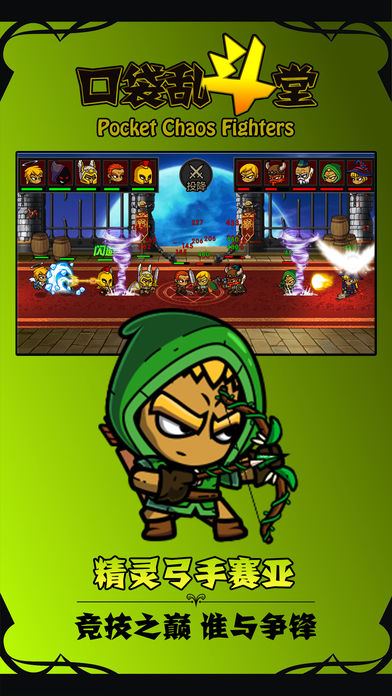 口袋乱斗堂-(送500万金)全民武林群侠大乱斗传奇