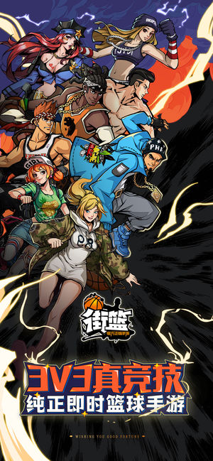 街篮-3V3竞技手游 锦标赛登场