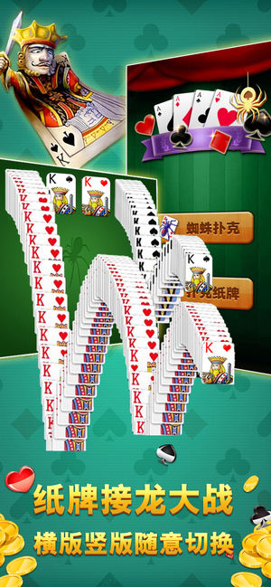 蜘蛛纸牌—欢乐纸牌小游戏合集