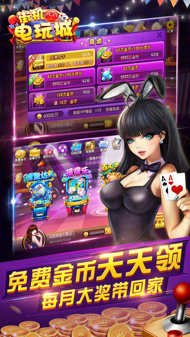 欢乐捕鱼电玩版 - 正版街机再现