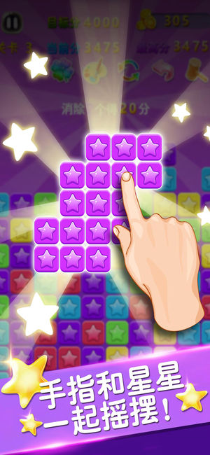消灭宝石—星星消消乐，2016经典免费手机单机版小游戏app