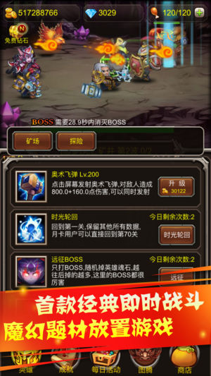 挂机之王-王者争霸