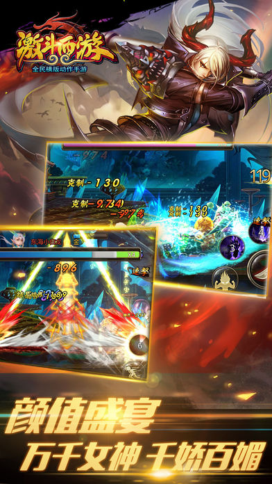 激斗西游-指尖微操的格斗体验