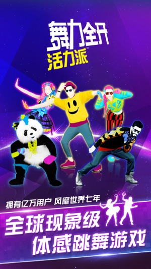 《舞力全开：活力派》