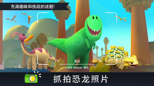 侏罗纪GO - 恐龙抓拍历险 - 发现并且抓拍可爱、有趣的恐龙