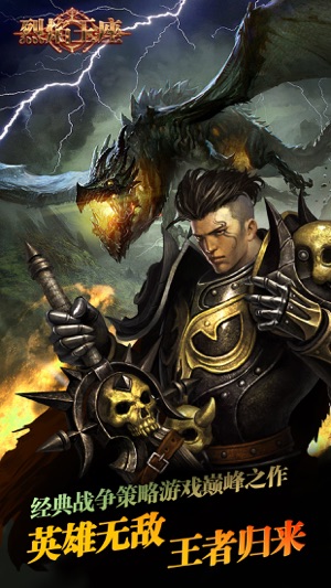 烈焰王座HD - 卡牌与挂机结合的养成放置游戏