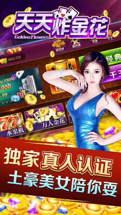 天天炸金花-多种娱乐场游戏
