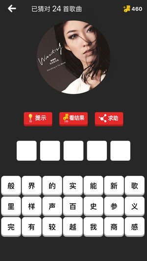猜歌曲 - 猜歌词