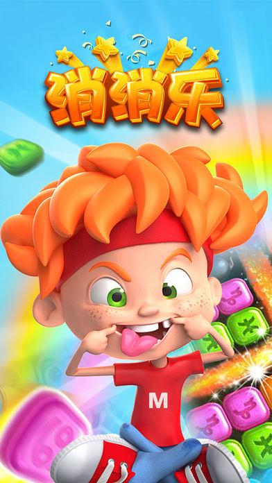 消消乐 Pro