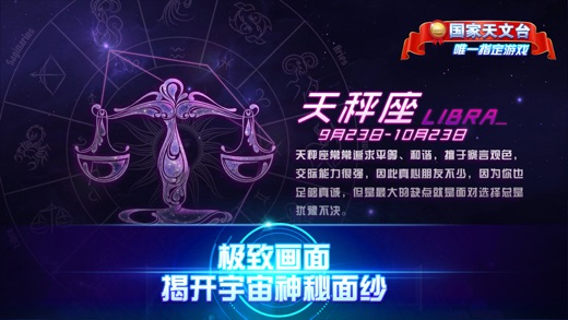 星座大作战-星座运程由你掌控！