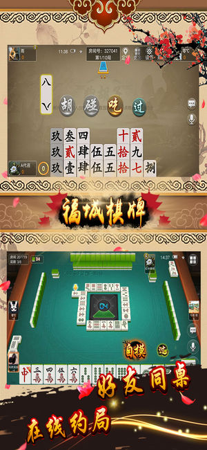 福城棋牌
