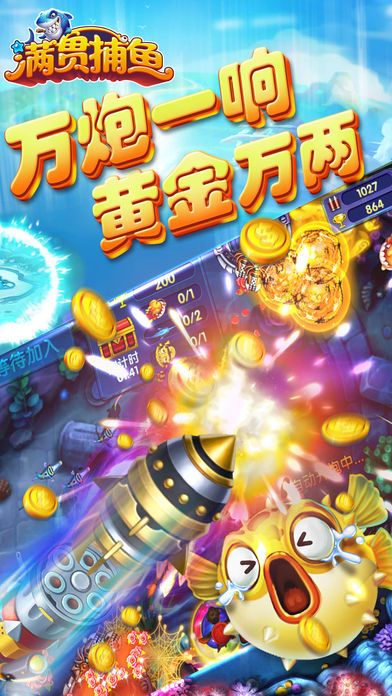 满贯捕鱼-满贯游戏官方正版