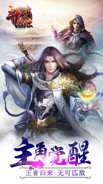 斗破大陆-首日送萧炎！重返斗气大陆！