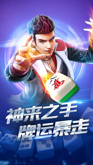 四川麻将-血战换三张二人麻将国标版