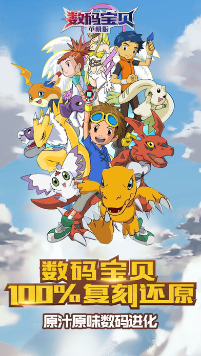 数码宝贝单机版