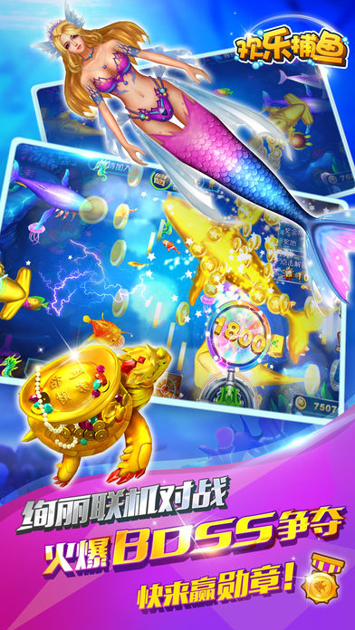 欢乐捕鱼2017-捕鱼大亨最爱的达人捕鱼游戏