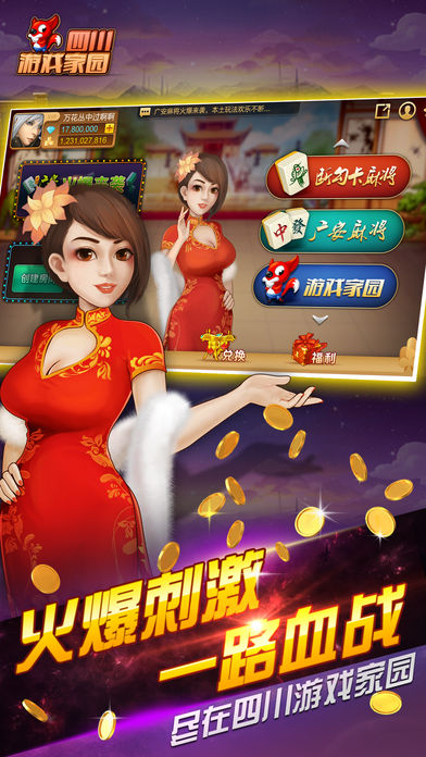 四川游戏家园