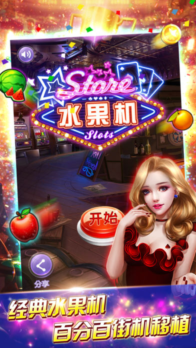 老虎机 水果机:街机电玩城扑克机