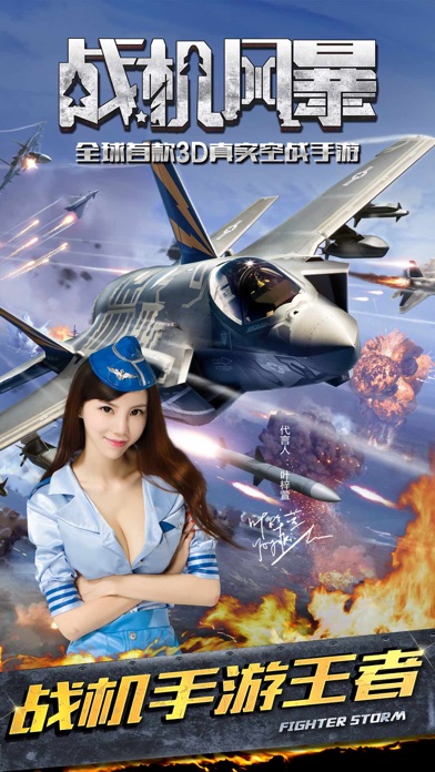 战机风暴-3D空战回合策略手游