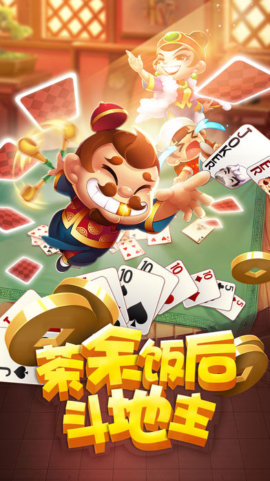 开心斗地主-斗地主全民最爱的街机斗地主欢乐版