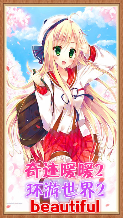 新暖暖环游世界3奇迹之旅-美女装扮物语