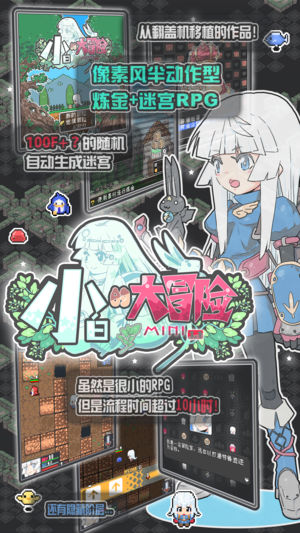 小白的大冒险mini1.1