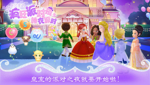 莉比小公主的疯狂派对夜－睡衣派对