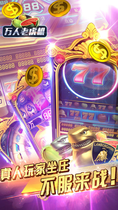 万人老虎机-全民街机游戏