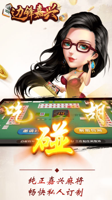 边锋嘉兴-嘉兴麻将线下好友开包厢